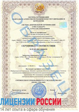 Образец сертификата соответствия Курагино Сертификат ISO 27001